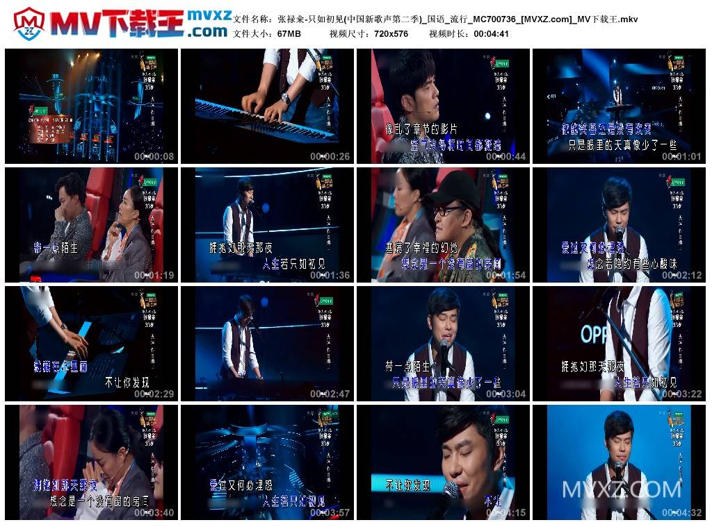 张禄籴-只如初见(中国新歌声第二季)_国语_流行_MC700736